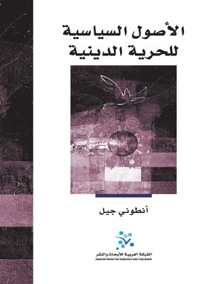 cover image of الأصول السياسية للحرية الدينية